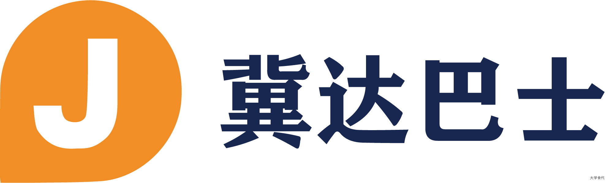 冀达巴士校园直通车 校园包车 家校直通车