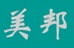 百香果立柱-帐篷杆-网球支架-玻璃纤维棒-农业小拱棚-碳纤维管-东莞市美邦玻纤制品有限公司