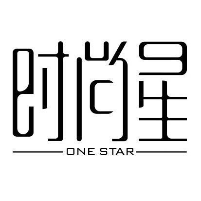 时尚星-ONE STAR