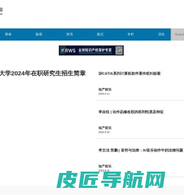 知产前沿-知识产权全媒体资讯平台-上海益鹏商务咨询有限公司