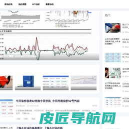 东南油价网-提供最新油价和原油价格调整信息