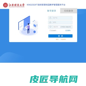 KINGOSOFT高校智慧校园教学综合服务平台