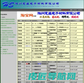 环氧树脂网 滁州惠盛电子材料有限公司 环氧树脂胶 环氧树脂固化剂 环氧树脂价格 环氧树脂胶粘剂 环氧树脂灌封胶 固化剂促进剂 环氧树脂增韧剂 环氧树脂稀释剂