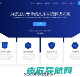 知沃文库系统-文库系统源码-开源文库系统-PHP文库系统