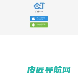 广佳APP下载,广佳安卓APP下载,广佳苹果APP下载