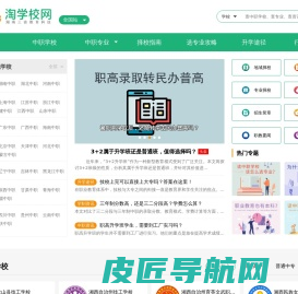 三省科技淘学校网 - 职高中专和中职技校招生及选专业信息平台