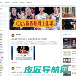 奇恩体育-提供国际足球和NBA篮球赛事报道