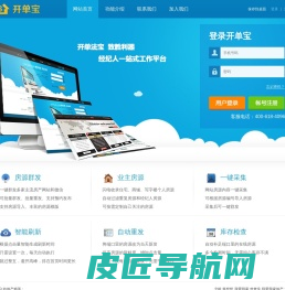 开单宝 - 经纪人一站式工作平台 - 房源管理_房源群发_个人房源采集
