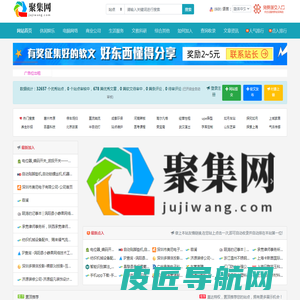 聚集网(jujiwang.com) - 收录免费分类目录信息软文发布网址提交