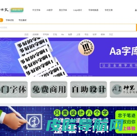 免费字体,字体下载,字体转换器_免费下载尽在字体家