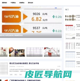 怀北金价网-黄金资讯速递,把握投资先机_国际金价_黄金回收