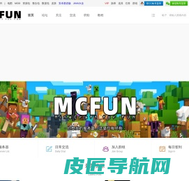 Minecraft(我的世界)McFun论坛 - 我的世界中文论坛_我的世界Java国际版_Minecraft中文站