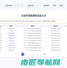 新程序开发泛程序系统授权信息公示 - 泛程序自主授权系统