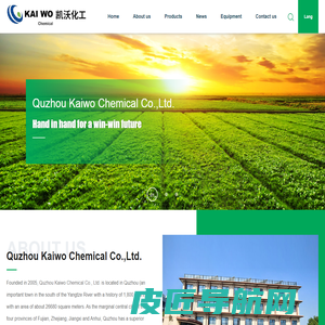 Quzhou Kaiwo Chemical Co.,Ltd. -- 2-甲基-1-甲巯基-2-丙胺|3-甲氧基丙烯酸甲酯|4-三氟甲基烟酸|邻苯二甲酰氯