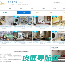 青岛房地产_二手房_青岛网上房地产门户-无忧房网