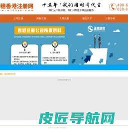 正穗公司注册网-提供香港公司注销流程及费用服务正穗香港公司注册网