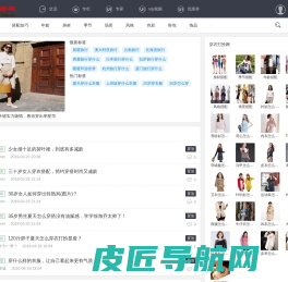 雷都打扮网-教你如何穿衣打扮及怎么服饰搭配技巧的网站