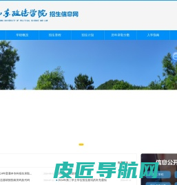 山东政法学院招生信息网
