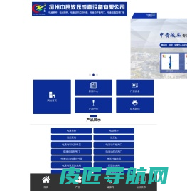 扬州中贵液压成套设备有限公司