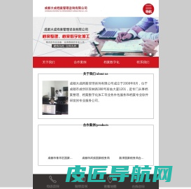 成都大成档案管理咨询有限公司