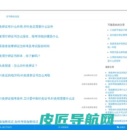 办中医针灸推拿按摩师证多少钱费用在哪里办报名报考条件-长沙市岳麓区杏林中医药文化推广服务部