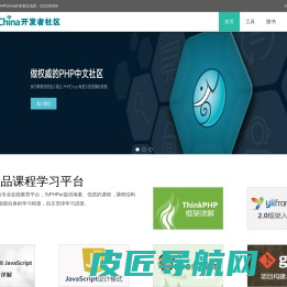 PHP China-最棒的PHP中文社区