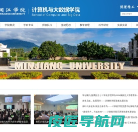 闽江学院计算机与大数据学院