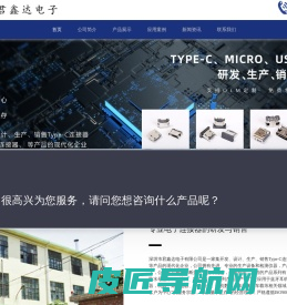 TYPE C母座接口连接器_MICRO防水母座_USB电子连接器生产厂家_深圳市君鑫达电子有限公司