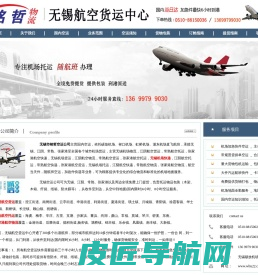 无锡机场快递-江阴航空货运-常熟航空托运-张家港航空物流公司