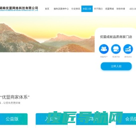 湖南优盟网络科技有限公司