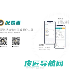 配易查-汽配查询APP