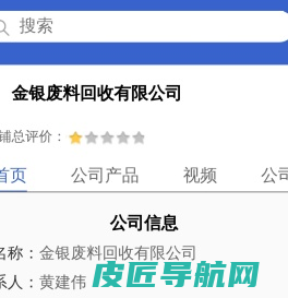 金银废料回收有限公司「企业信息」-马可波罗网