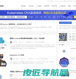 Kubernetes中文社区_分享最新K8S资讯、教程、实践和中文文档