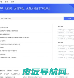 文档网 - 文档下载、免费文档分享下载平台