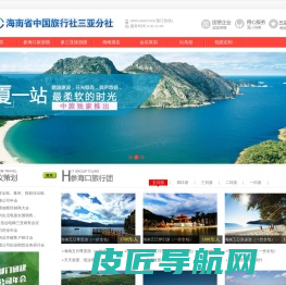 海南国际旅行社，高端会议团定制，五星旅行社，【海南中国旅行社】