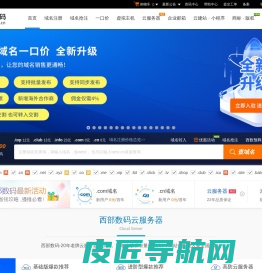 西部数码官网-云服务器-虚拟主机-域名注册,22年知名云服务商！