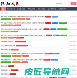 铁血人 - 微商推广微信营销与企业网络营销平台