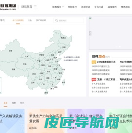 会计继续教育-东奥会计在线