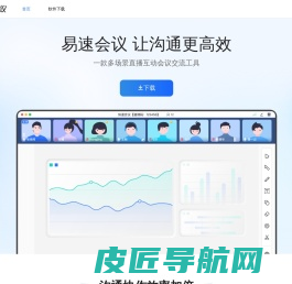 易速会议