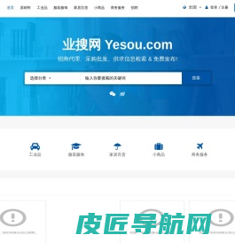 业搜网yesou.com - 招商加盟代理批发采购商机供求信息发布平台