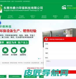 东莞市鼎力环保科技有限公司_东莞环保公司_东莞鼎力环保_东莞环保科技公司_鼎力环保_环保公司