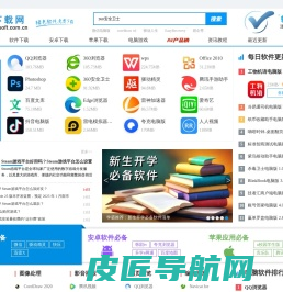 PC下载网—官方软件下载大全_绿色免费软件下载网站