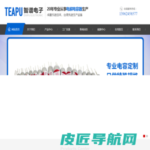 贴片插件固态电容-牛角-铝电解-音响-笔型-TEAPU-固态电容厂家-张家港智谱电子科技有限公司