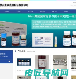 WITEGA|JCCRM|NIST标准品|IsoSep标准品-景源科技