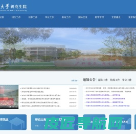 河海大学研究生院