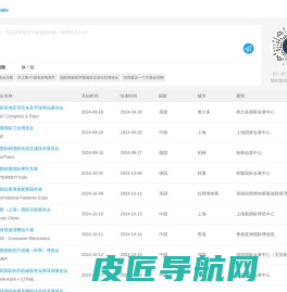专业的展会信息服务平台 - 展加