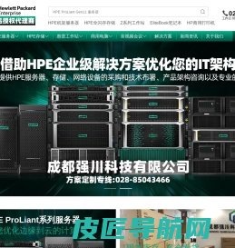 四川成都惠普HPE总代理_惠普服务器工作站授权代理商_成都惠普HPE铂金经销商