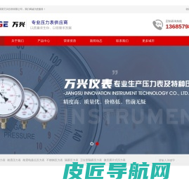 压力表厂家_不锈钢耐震压力表_电接点_隔膜_膜盒压力表-杭州富阳万兴仪表