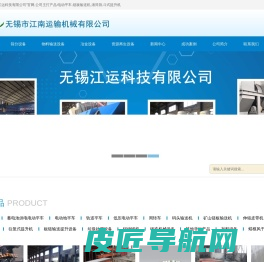 电动平车|链板输送机|生活垃圾设备|滚筒筛厂商-无锡江运科技有限公司
