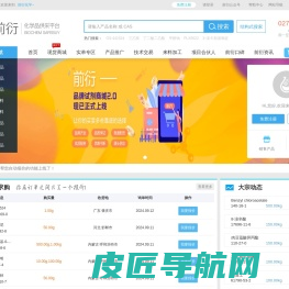 前衍化学网_化工原料医药中间体化学试剂买卖平台